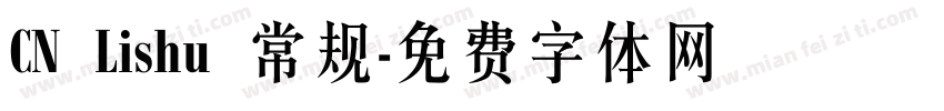 CN Lishu 常规字体转换